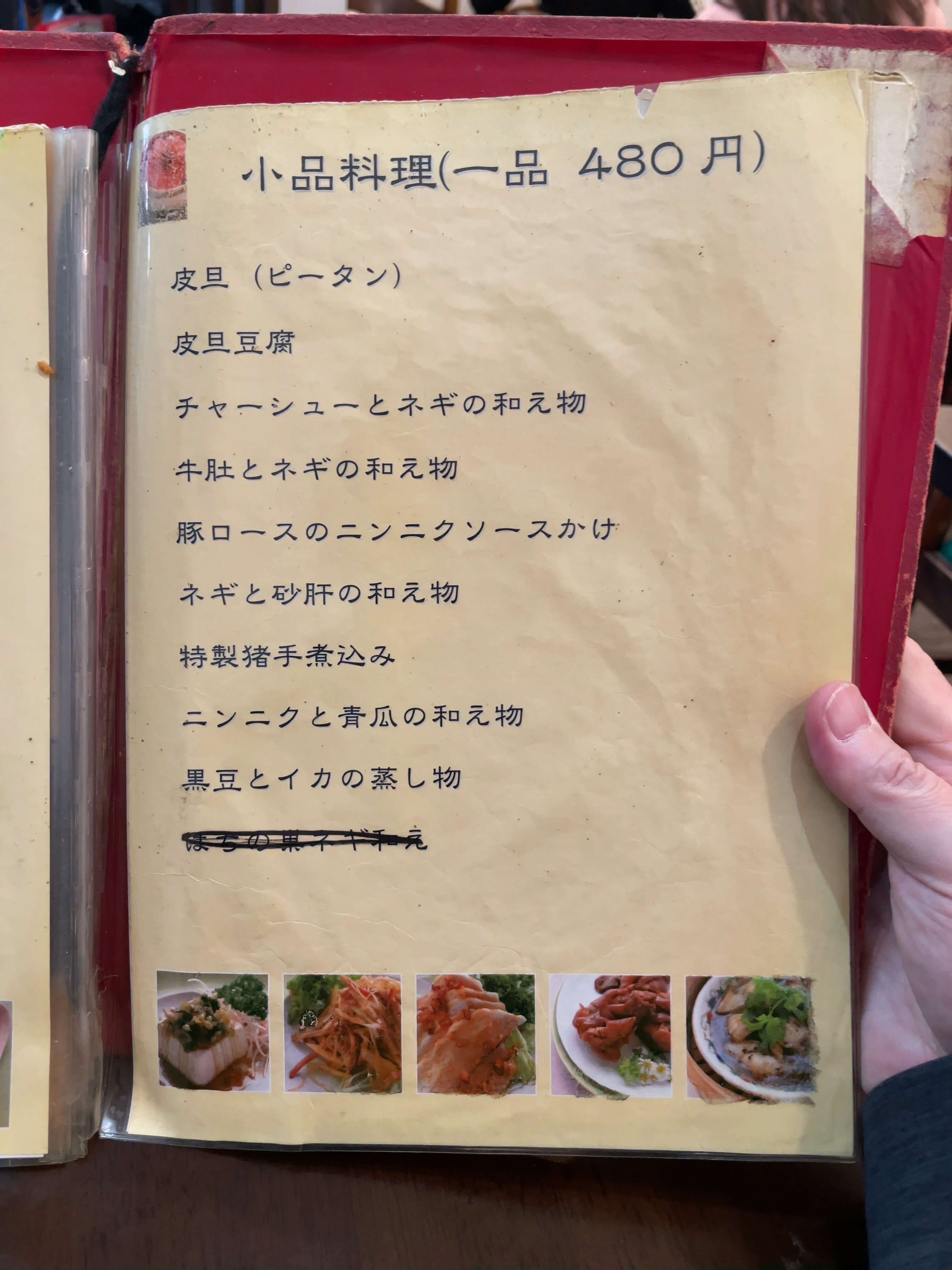 海南飯店　menu